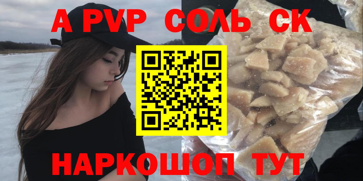 A PVP  Вход с VPN  хочу   Alpha PVP Соль  Котельники  Альфа ПВП мука  A PVP СК 