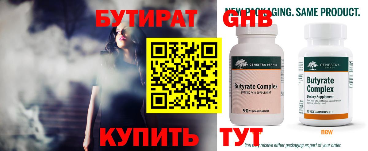 БУТИРАТ вода Котельники