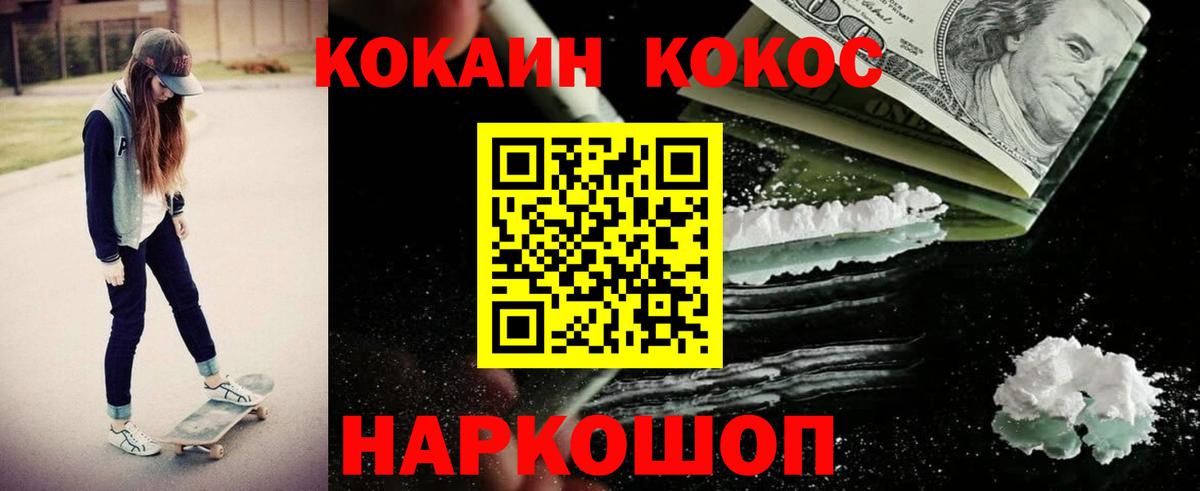 Кокаин  Вход с VPN  Cocaine Колумбийский  Котельники  КОКАИН Перу 