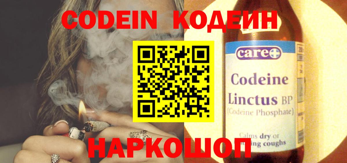 Кодеин напиток Lean (лин)  Вход с VPN  Кодеин напиток Lean (лин)  Котельники 