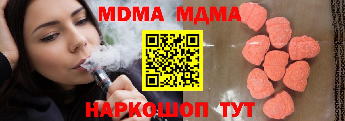 MDMA молли Котельники