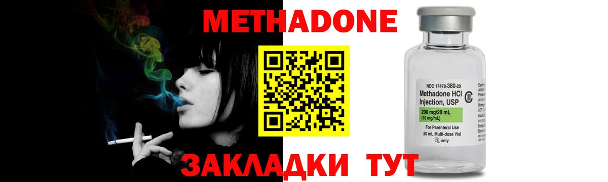 Метадон Котельники