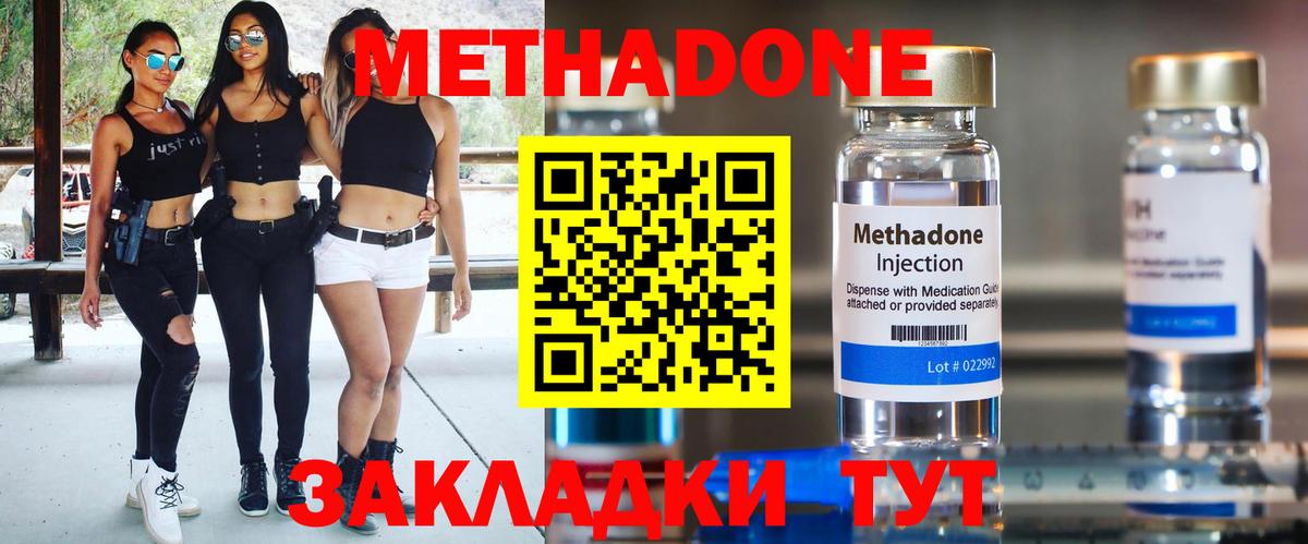 Метадон methadone  Метадон methadone  Котельники  Вход с VPN 